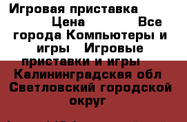 Игровая приставка Dendy 8 bit › Цена ­ 1 400 - Все города Компьютеры и игры » Игровые приставки и игры   . Калининградская обл.,Светловский городской округ 